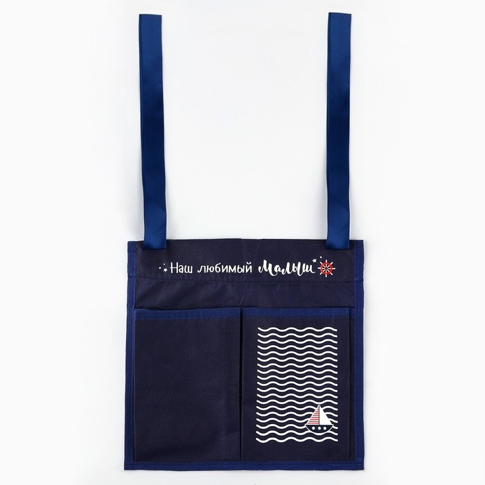 Органайзер для хранения вещей на детскую кроватку «Наш любимый малыш», 2 отделения Органайзер для хранения вещей на детскую кроватку «Наш любимый малыш», 2 отделения