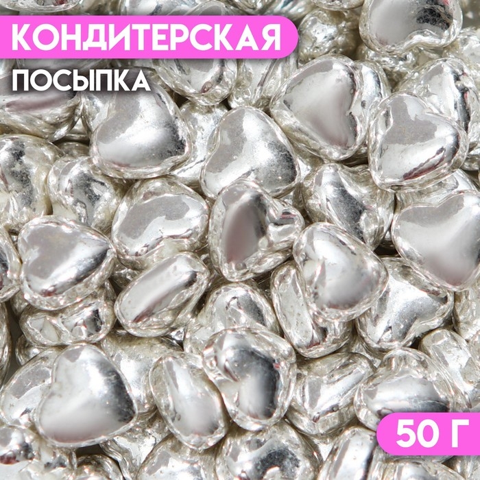 Кондитерская посыпка &laquo;Серебряное сердце&raquo;, 50 г