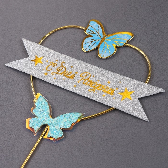 Топпер &laquo;С днём рождения&raquo;, бабочки в сердце, цвет голубой