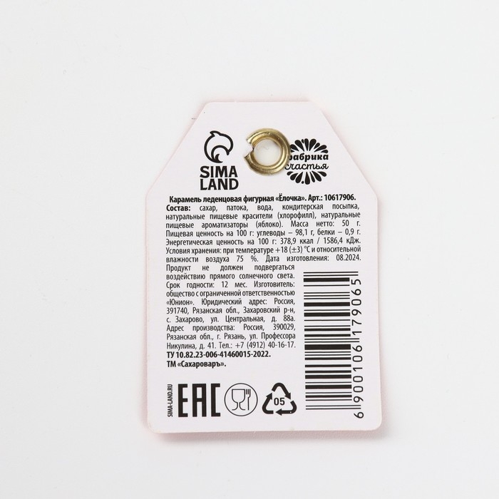 Новый год! Леденец в форме ёлки со вкусом яблока &laquo;С новым годом&raquo;, 50 г