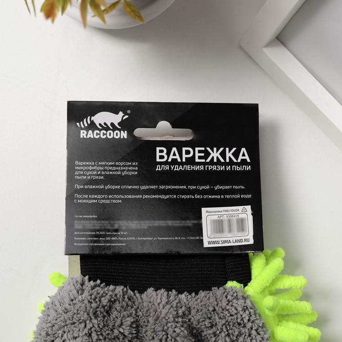 Варежка для деликатной уборки Raccoon, 22&times;15 см, 47 гр, микрофибра букли двухсторонняя