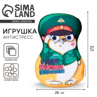 Игрушка антистресс, кот "С днем защитника Котечества!" Игрушка антистресс, кот "С днем защитника Котечества!"