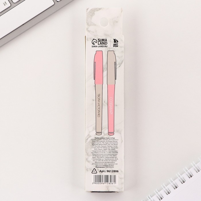 Ручка гелевая черная паста &laquo;Стань автором своей истории&raquo;, 2 шт.