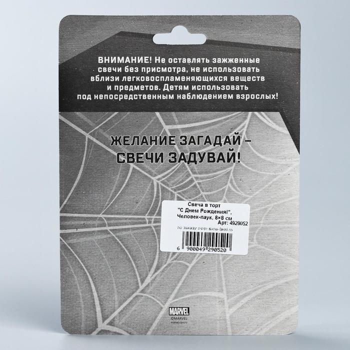 Свеча в торт "С Днем Рождения!", Человек-паук, 8&times;8 см