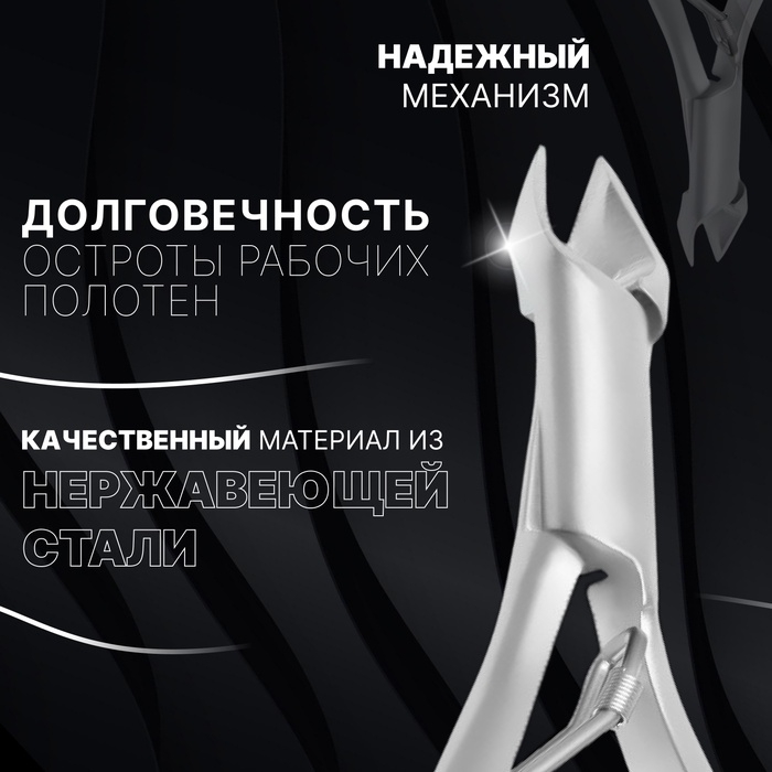 Кусачки маникюрные для кутикулы «Premium satin», эргономичные, 9,3 см, длина лезвия - 7 мм, цвет серебристый Кусачки маникюрные для кутикулы «Premium satin», эргономичные, 9,3 см, длина лезвия - 7 мм, цвет серебристый