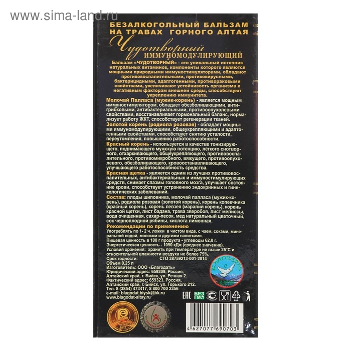 Бальзам безалкогольный Бальзам безалкогольный "Чудотворный" иммуномодулирующий, 250 мл