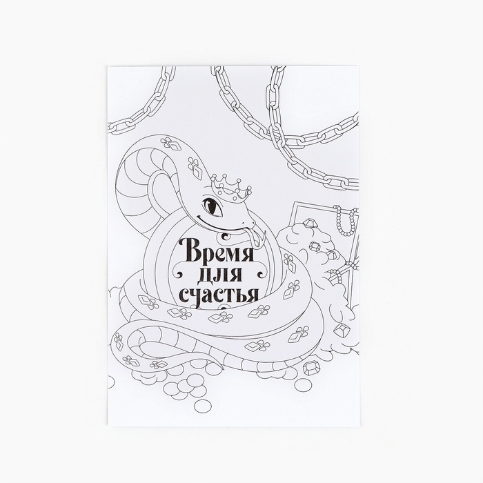 Раскраска антистресс на новый год. Открытки для вдохновения &laquo;В ожидании Нового года&raquo;, А6