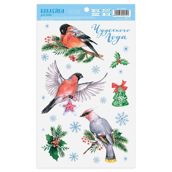 Наклейки новогодние на окна «Снегири», 20 х 34 см, многоразовые, Новый год Наклейки новогодние на окна «Снегири», 20 х 34 см, многоразовые, Новый год