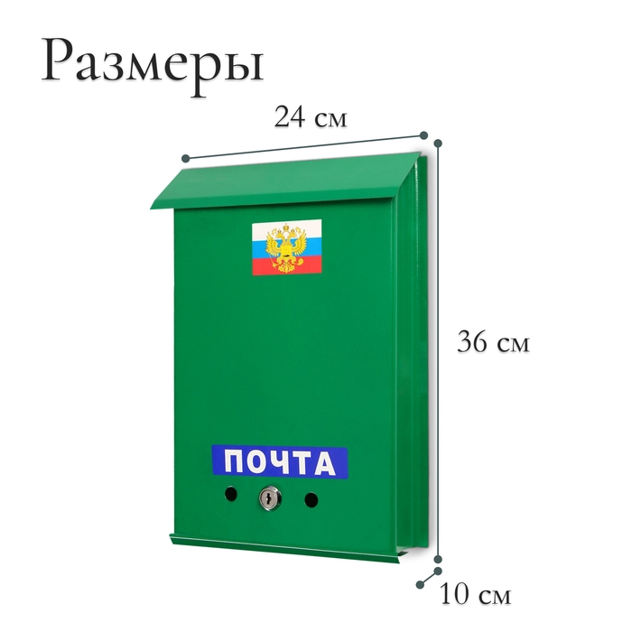 Ящик почтовый с замком, вертикальный, «Почта», зелёный Ящик почтовый с замком, вертикальный, «Почта», зелёный