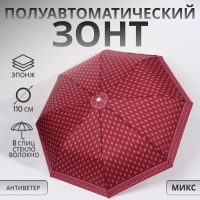 Зонт полуавтоматический «Узор», эпонж, 3 сложения, 8 спиц, R = 48/55 см, D = 110 см, цвет МИКС Зонт полуавтоматический «Узор», эпонж, 3 сложения, 8 спиц, R = 48/55 см, D = 110 см, цвет МИКС