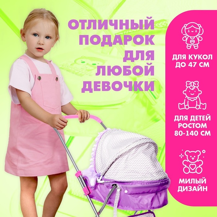Коляска для кукол &laquo;Любимый малыш&raquo; универсальная, с корзиной