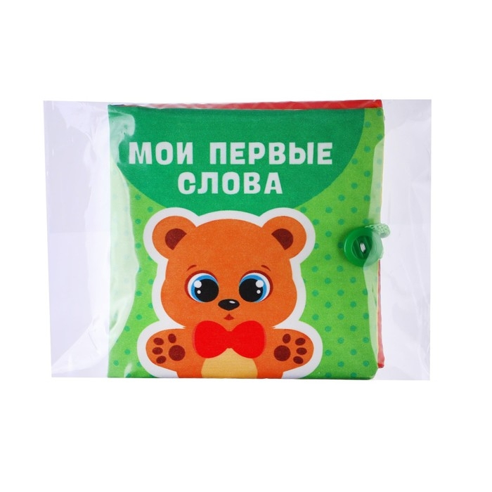 Книжка-шуршалка &laquo;Мои первые слова&raquo; 11х11 см