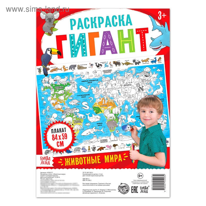 Обучающий плакат-раскраска «Животные мира», 59 × 84 см Обучающий плакат-раскраска «Животные мира», 59 × 84 см