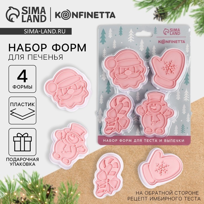 Новый год. Набор форм для печенья &laquo;В зимнем лесу&raquo;, пластик, 4 шт