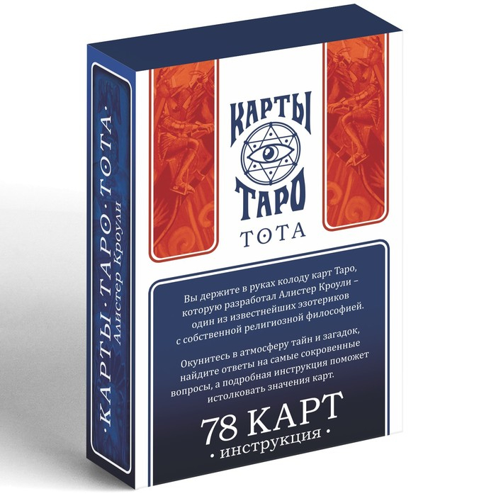 Таро &laquo;ТОТА. Алистер Кроули&raquo;, 78 карт (6х11 см), 16+