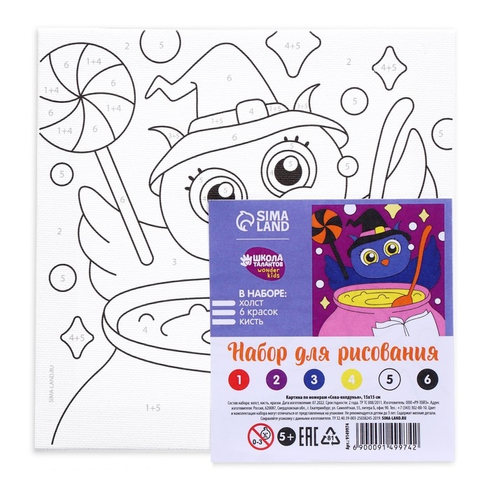 Картина по номерам на хеллоуин для детей «Сова-колдунья», 15 х 15 см Картина по номерам на хеллоуин для детей «Сова-колдунья», 15 х 15 см