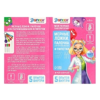 Набор для опытов &laquo;Моя первая лаборатория&raquo;, ложки, палочка и пипетки