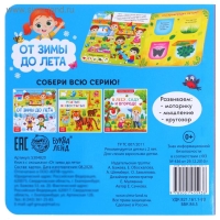 Книга картонная с окошками «От зимы до лета», 10 стр. Книга картонная с окошками «От зимы до лета», 10 стр.
