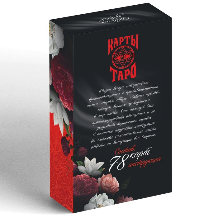 Таро &laquo;Магия чувств&raquo;, 78 карт (6х11 см), 16+