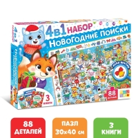 Набор 4 в 1 &laquo;Новогодние поиски&raquo;, 3 книги, пазл 88 деталей