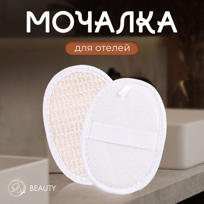 Мочалка натуральная Мочалка натуральная "Secret Beauty"
