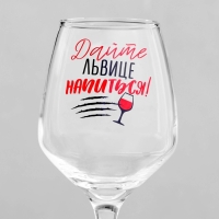 Бокал для вина «Дайте напиться», 350 мл, тип нанесения рисунка: деколь Бокал для вина «Дайте напиться», 350 мл, тип нанесения рисунка: деколь