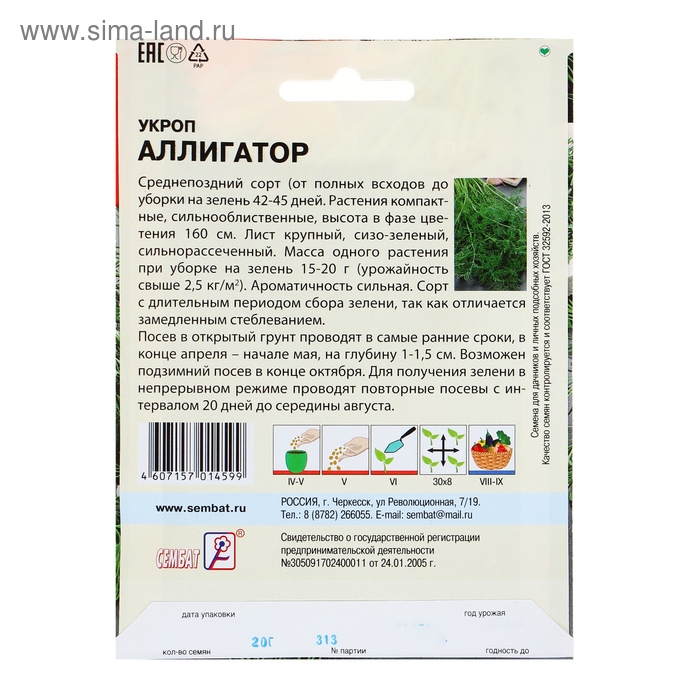 Семена ХХХL Укроп "Аллигатор", 20 г