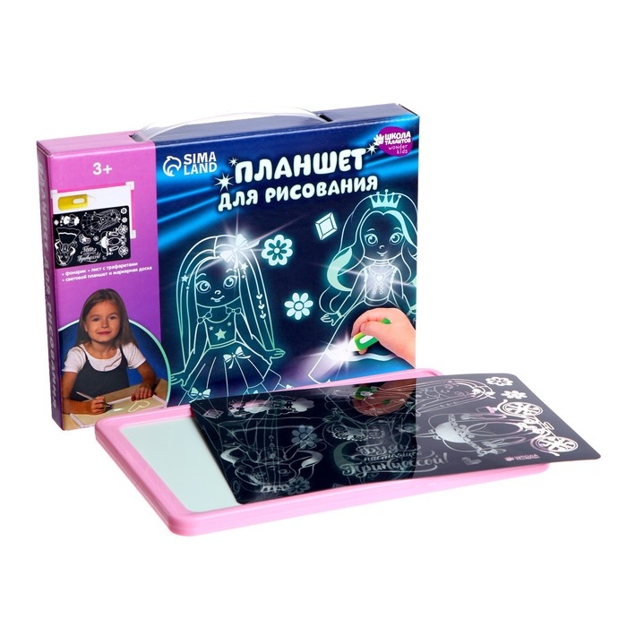 Рисование светом. Набор для рисования в темноте &laquo;Будь настоящей принцессой&raquo;, А5