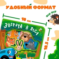 Мягкая книжка EVA «Зверята в лесу», Синий трактор Мягкая книжка EVA «Зверята в лесу», Синий трактор