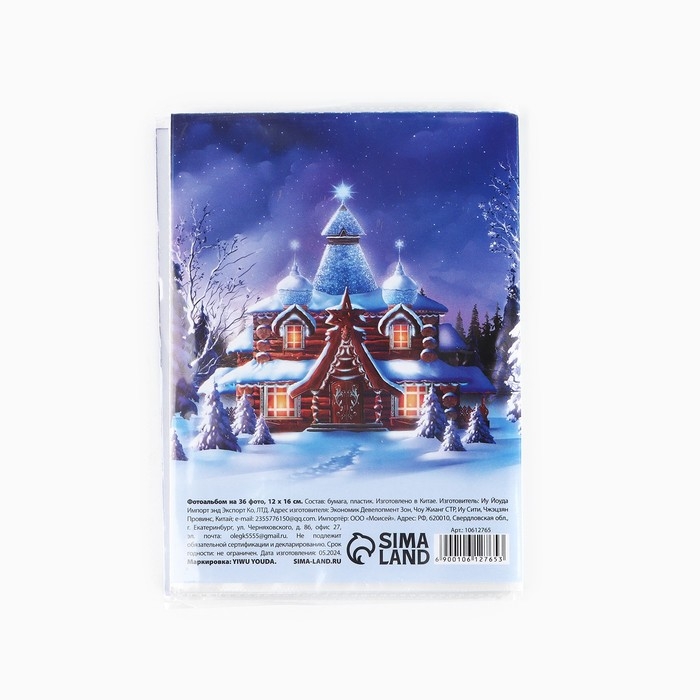 Новый год. Фотоальбом &laquo;С Новым годом. Дед Мороз&raquo;, мягкая обложка, 36 фото