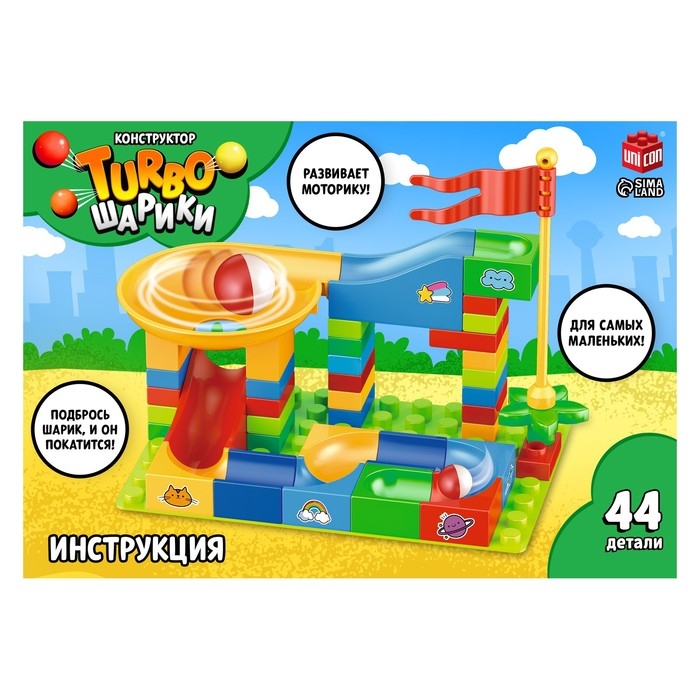 Конструктор &laquo;Turbo шарики&raquo;, 44 детали