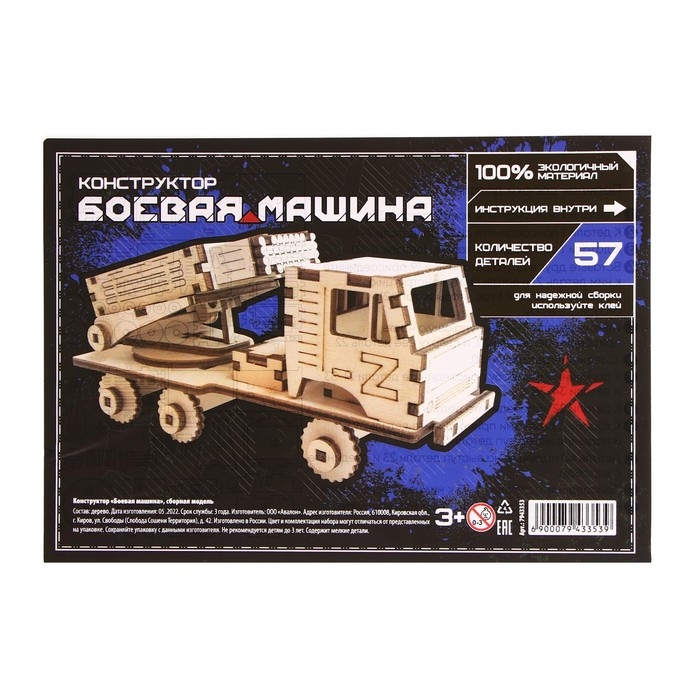 Сборная модель-автомобиль &laquo;Боевая машина&raquo;