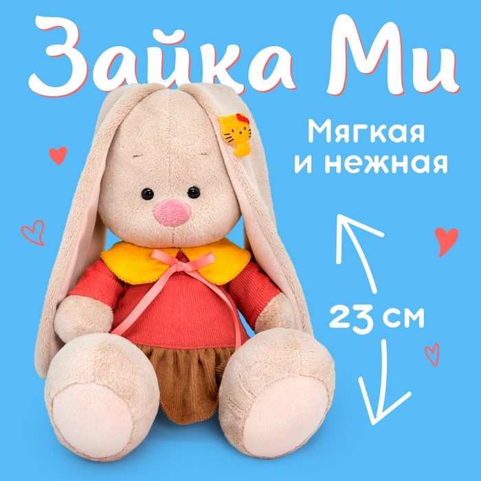 Мягкая игрушка &laquo;Зайка Ми&raquo;, в платье с жёлтым воротником, 23 см