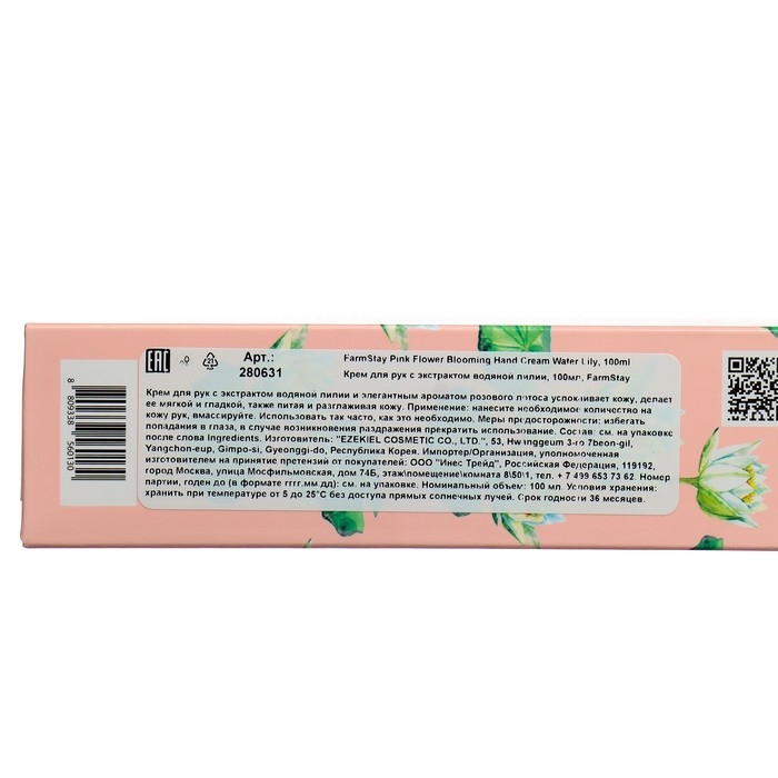 Крем для рук FarmStay Pink Flower Blooming Hand Cream Water Lily Крем для рук FarmStay Pink Flower Blooming Hand Cream Water Lily
