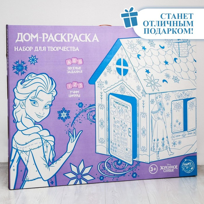 Дом-раскраска &laquo;Холодное сердце&raquo;, набор для творчества, дом из картона, Дисней