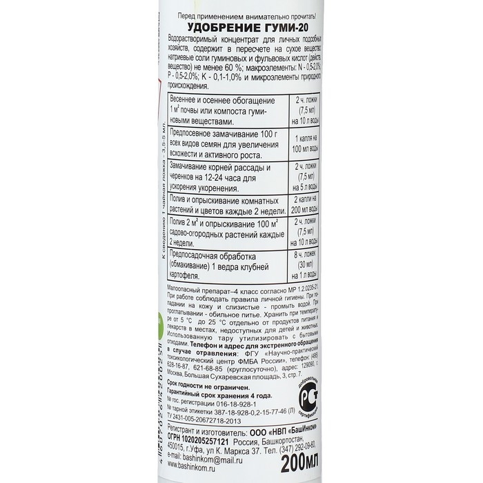 Удобрение Гуми-20 универсальное, 0,2 л Удобрение Гуми-20 универсальное, 0,2 л