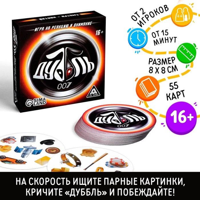 Настольная игра на реакцию и внимание &laquo;Дуббль. 007&raquo;, 55 карт, 16+