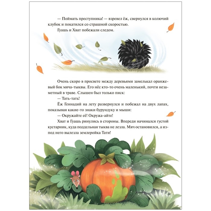 Книжный клуб. Почитаем вместе? Колючий детектив. Куда пропали тыквы? Абдеева Г.Г. Книжный клуб. Почитаем вместе? Колючий детектив. Куда пропали тыквы? Абдеева Г.Г.