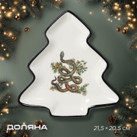 Тарелка новогодняя Доляна &laquo;Василиск&raquo;, 21&times;20,2 см, ручная роспись