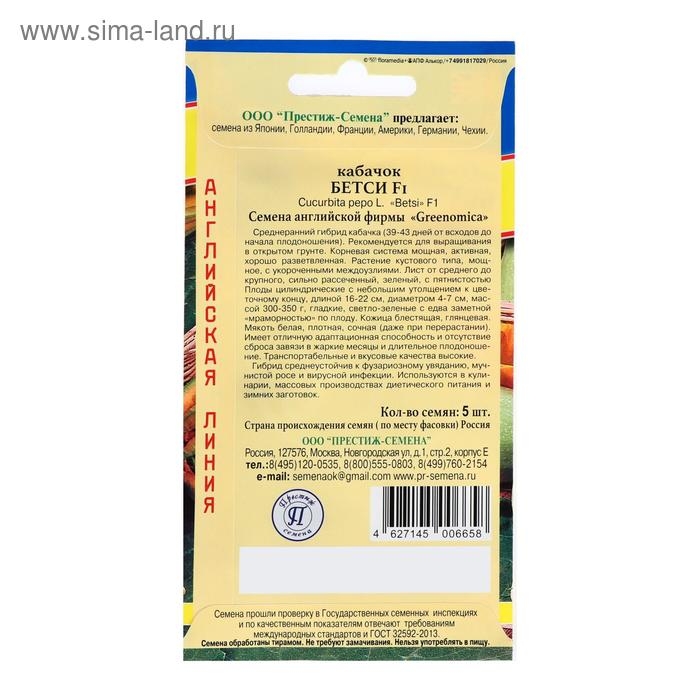 Семена Кабачок Семена Кабачок "Бетси", F1, 5 шт.