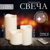Свеча светодиодная &laquo;Нежность&raquo;, с пультом, 12 режимов, набор 3 шт.