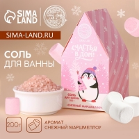Соль для ванны, 200 г, аромат снежного маршмеллоу, Новый Год Соль для ванны, 200 г, аромат снежного маршмеллоу, Новый Год