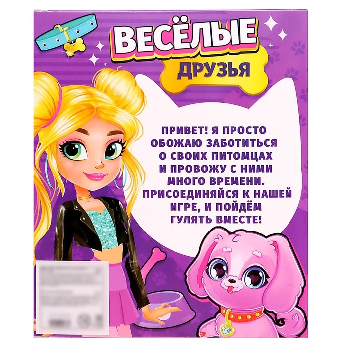 Кукла-малышка &laquo;Весёлые друзья&raquo; с аксессуарами