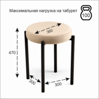 Табурет "Оливия" Velutto 07, бежевый Табурет "Оливия" Velutto 07, бежевый