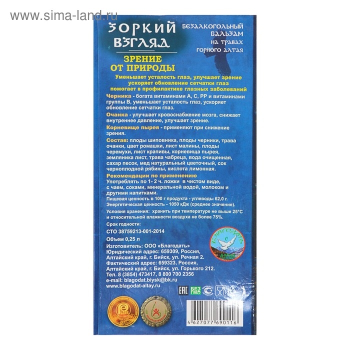 Бальзам безалкогольный Бальзам безалкогольный "Зоркий взгляд" зрение от природы, 250 мл