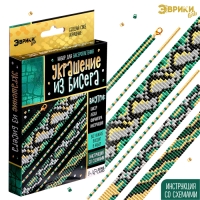 Набор для бисероплетения &laquo;Украшение из бисера&raquo;, змея, зеленый