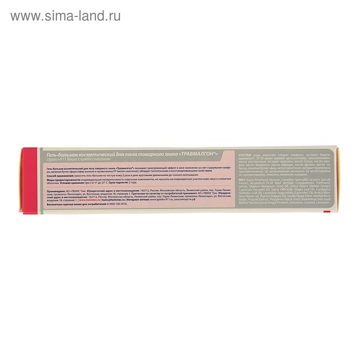Гель для тела 911 "Травмалгон" при боли в спине и травмах, 100 мл