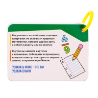 Полезные выручалки «Математика», 5-6 класс Полезные выручалки «Математика», 5-6 класс