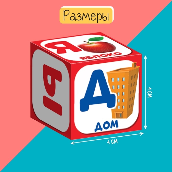 Набор кубиков «Весёлый алфавит», 12 штук Набор кубиков «Весёлый алфавит», 12 штук