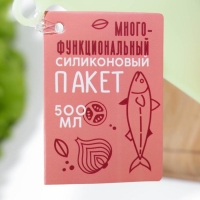 Силиконовый пакет-контейнер &laquo;Надежно спрячу&raquo;, 500 мл 6255230